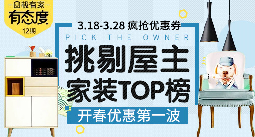 极有家简约风格家居钻展首焦psd模板