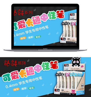 淘宝时尚中性笔全屏海报psd模板