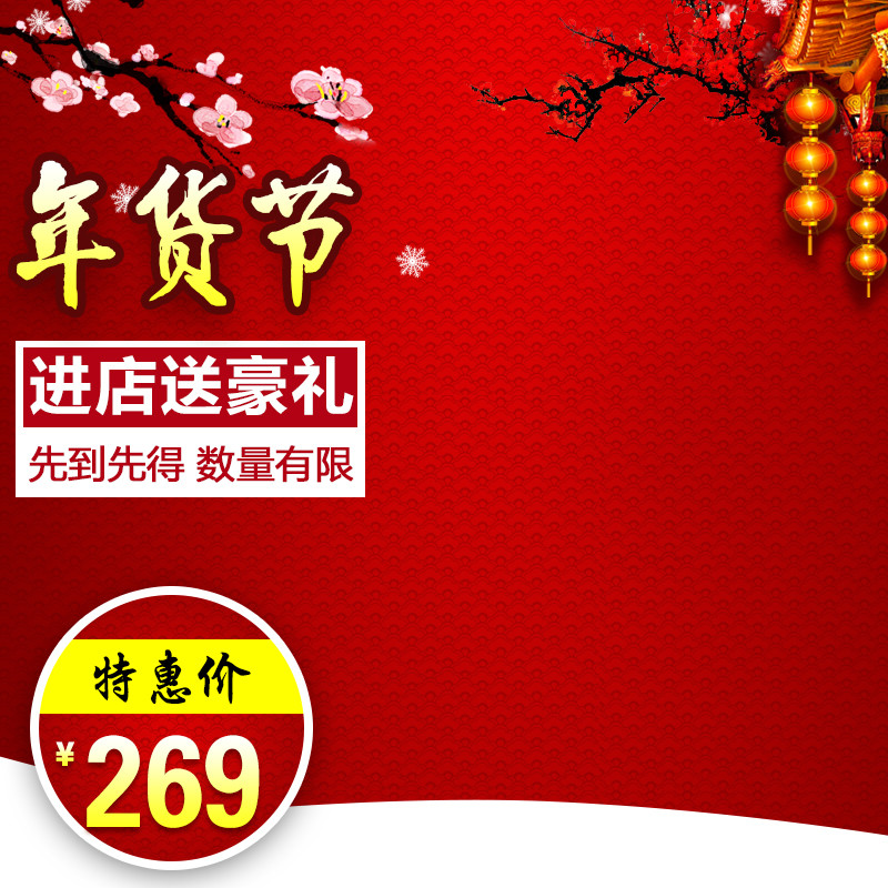 设计_数码家电_淘宝天猫年货节电器直通车背景春节直通车-90设计在线