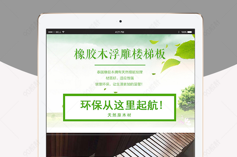 天猫淘宝简约家具建材木制品楼梯木板详情页