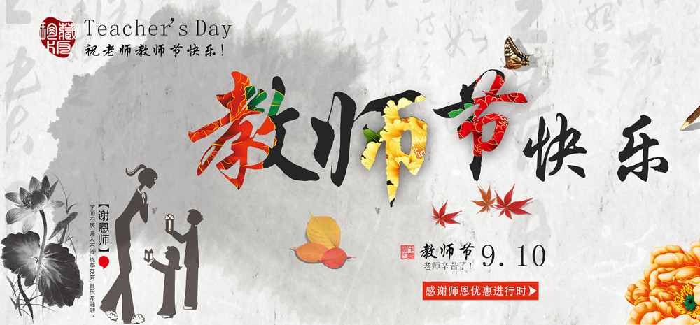 教师节海报模板