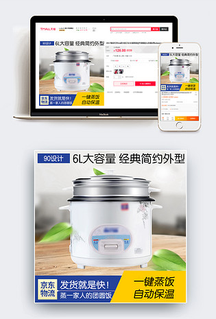 端电饭锅主图家用电器直通车图活动图电脑端 手机端年货节主图年货节