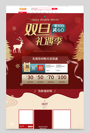 2019年双旦礼遇季pc无线首页