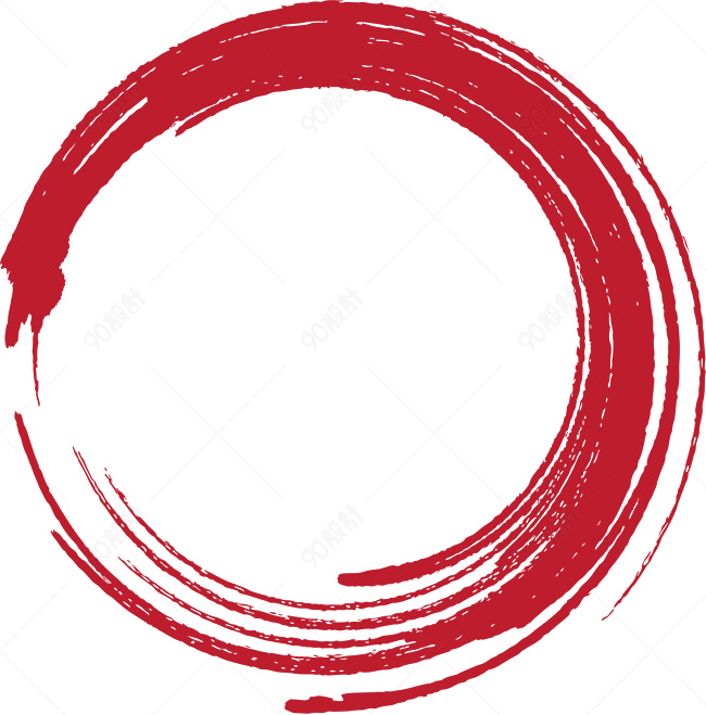 红色墨圈