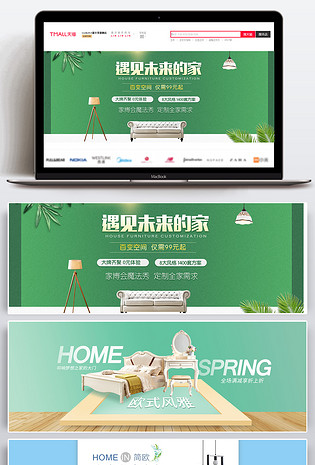 清新简洁时尚家居家装家具促销海报