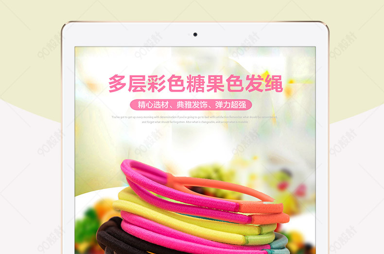 淘宝天猫可爱糖果色发圈详情页psd模板