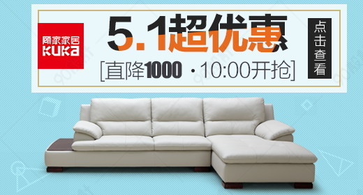 家居类促销功能沙发无线首焦钻展psd模版