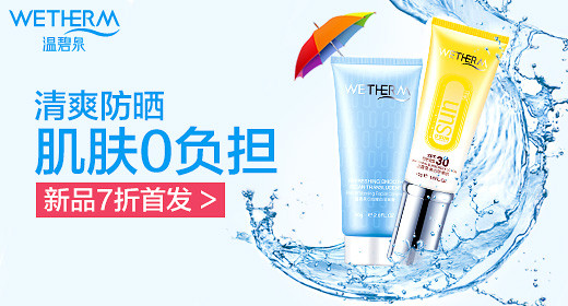 时尚小清新化妆品防晒霜主图直通车