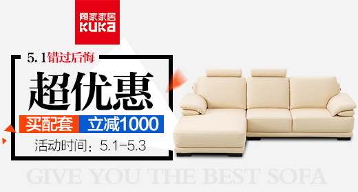 家居类促销功能沙发无线首焦钻展psd模版