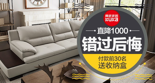 家居类促销功能沙发无线首焦钻展psd模版