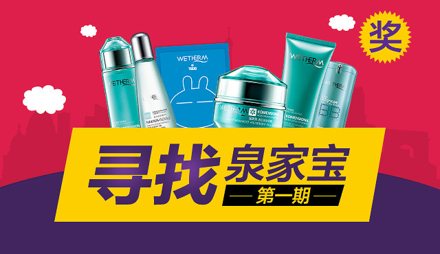 可爱卡通风格化妆品日销类钻展模版