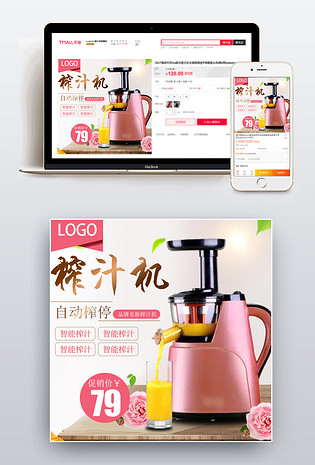 唯美文艺榨汁机家用小电器主图直通车图活动图