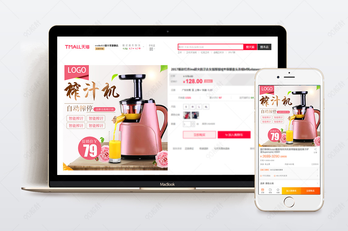 唯美文艺榨汁机家用小电器主图直通车图活动图