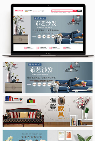 简约风家具建材家居沙发banner海报