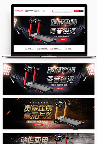 酷炫跑步机运动用品全屏海报banner