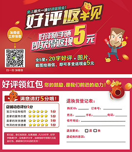 简约红色底卡通店铺售后好评返现卡