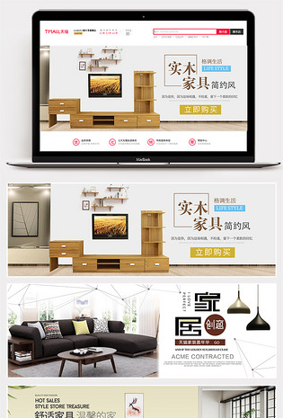 时尚简约家居家具沙发柜子海报banner