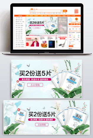 美妆护肤品美白面膜护肤品钻展图焦点图