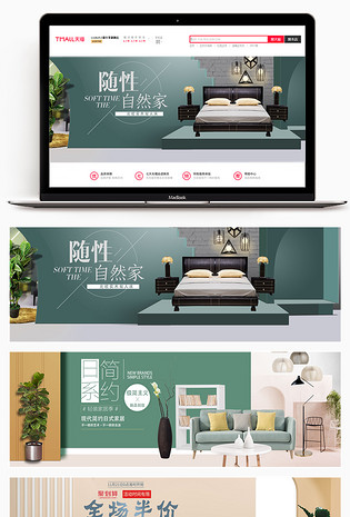  简约时尚微空间北欧家居沙发全屏海报轮播图banner