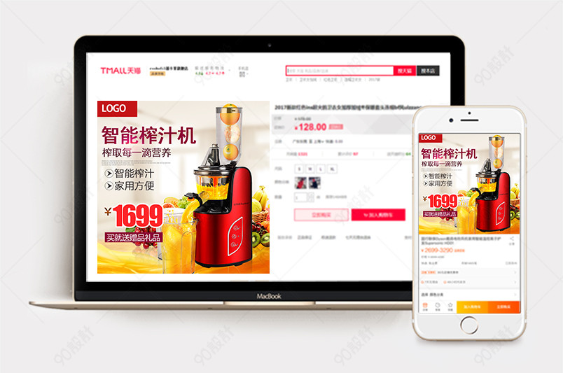 小清新榨汁机家用小电器主图直通车图活动图【主图直通车psd】-90设计
