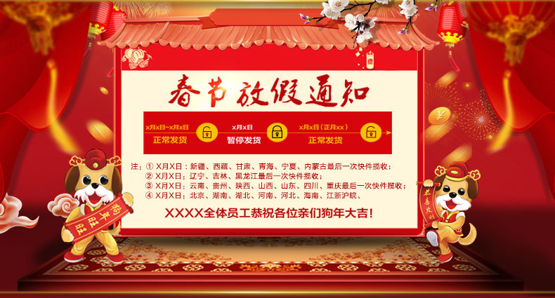 简约红色古典新年复古店铺放假通知