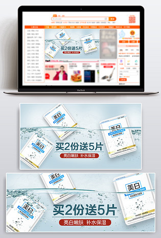 美妆护肤品美白面膜护肤品品销宝钻展图