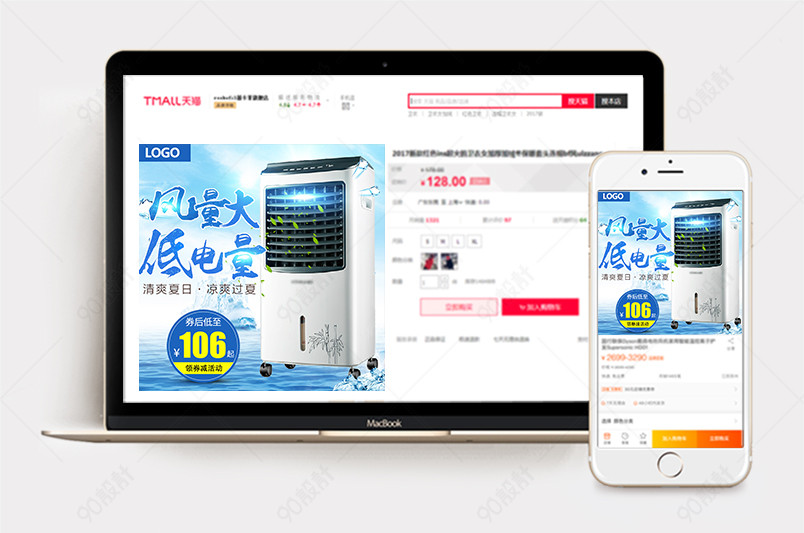 电风扇小家电主图直通车图推广图活动图【主图直通车psd】-90设计网