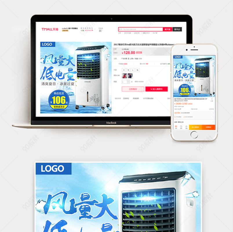 家电空调电风扇小家电主图直通车图推广图活动图