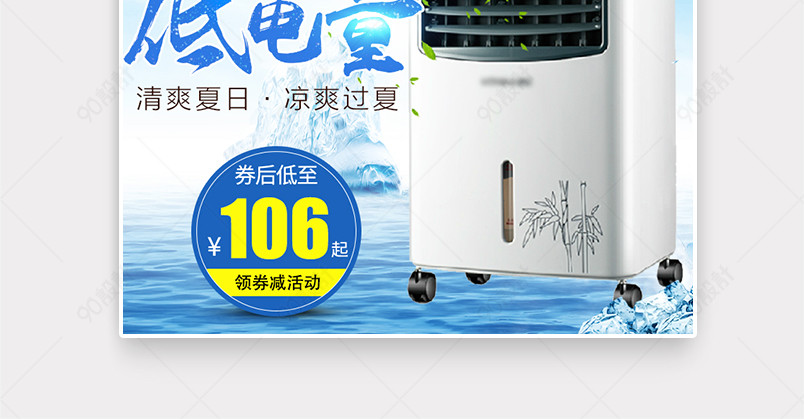 家电空调电风扇小家电主图直通车图推广图活动图
