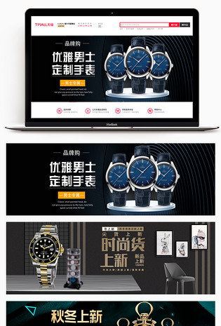 简约黑色大气男士手表腕表海报banner