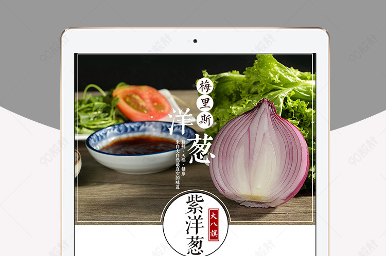 淘宝简约生鲜水果洋葱蔬菜详情页PSD模板