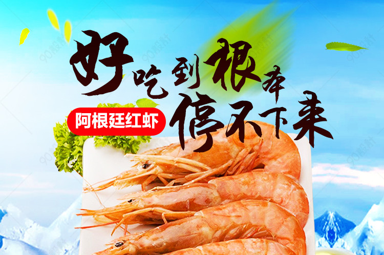 阿根廷红虾详情