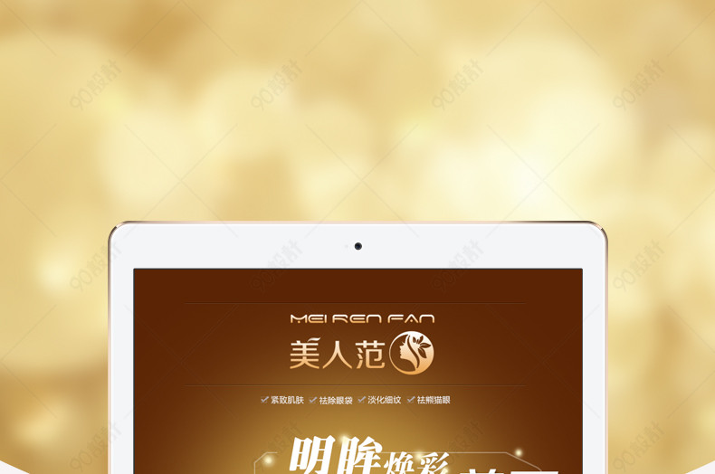 大气简约风明眸眼部精油PSD详情页精细分层