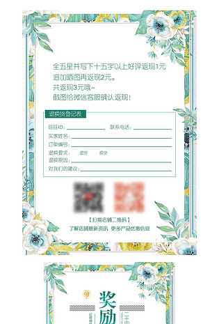 简约清新花朵树叶售后好评返现卡