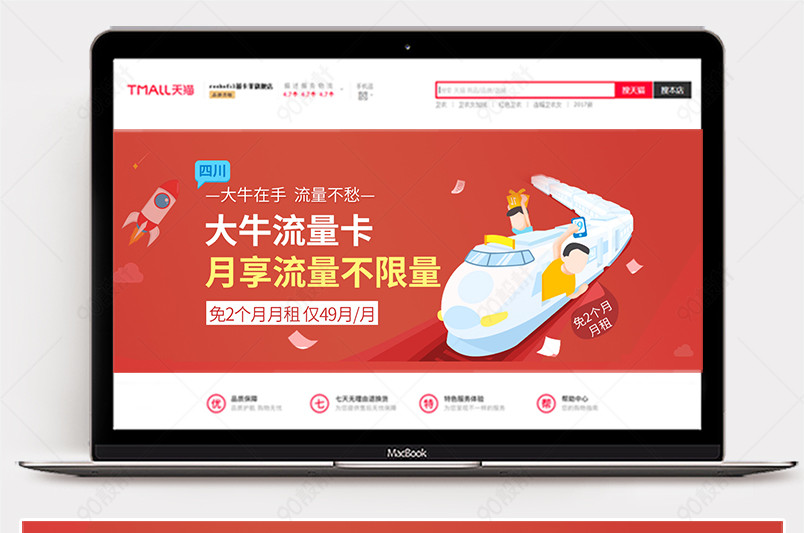 电信号卡手机卡靓号数码产品海报图活动图【banner海报psd-90设计网
