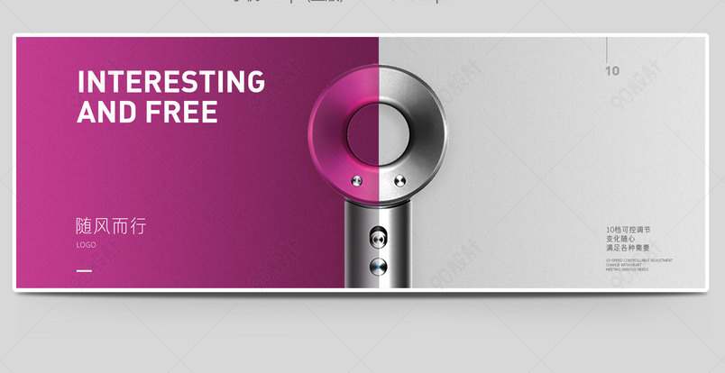 时尚简约风生活电器产品吹风机小家电全屏海报【banner海报psd】-90