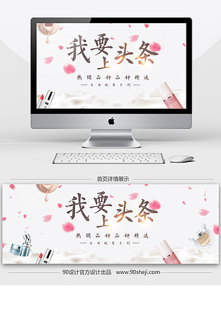 天猫淘宝唯美小清新化妆品美妆全屏海报PSD模版