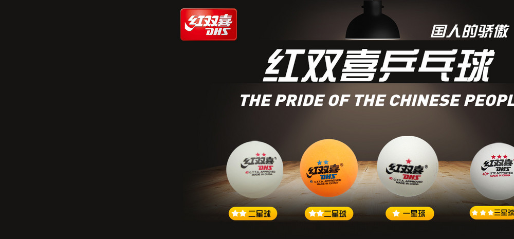 黑色背景体育器材乒乓球运动户外用品全屏首页海报