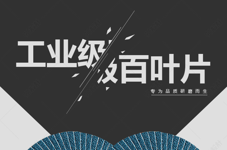 现代简约大气家居五金机电类目百叶片详情页