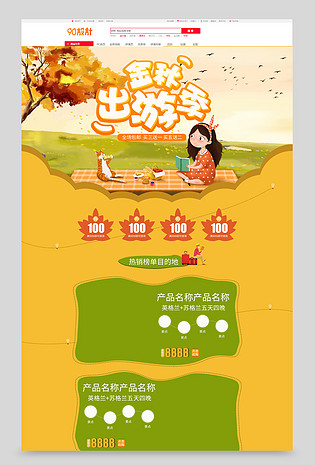 小清新黄色插画酒店旅游秋季出行全套首页