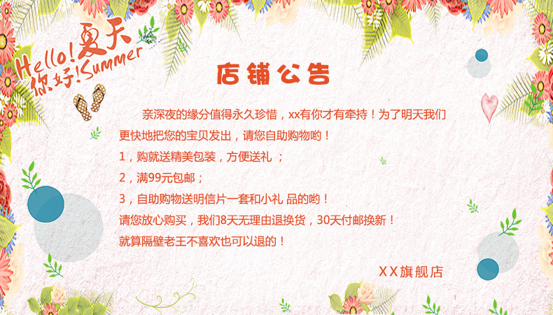 甜美风夏季女装店铺公告psd模版