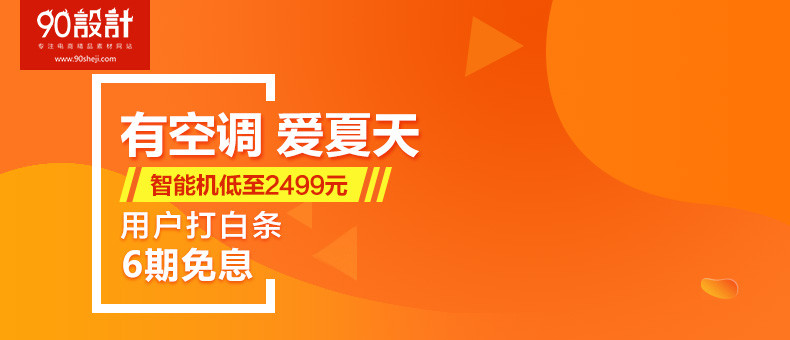 智能生活电器空调钻展直通车主图psd模板