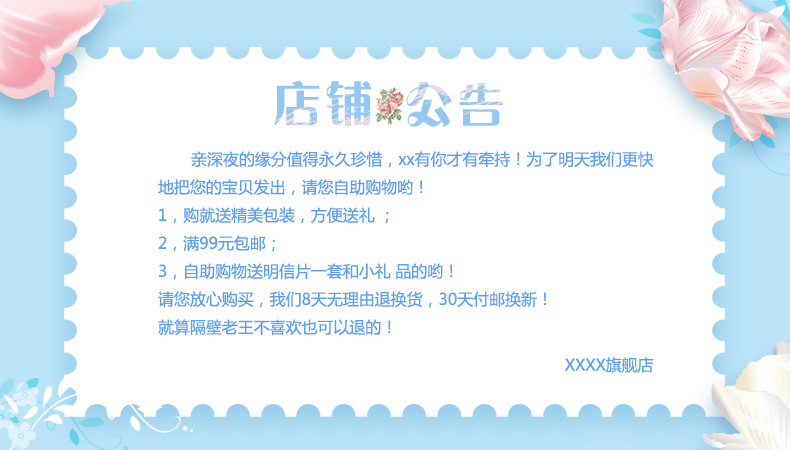 唯美风小清新店铺公告psd模版