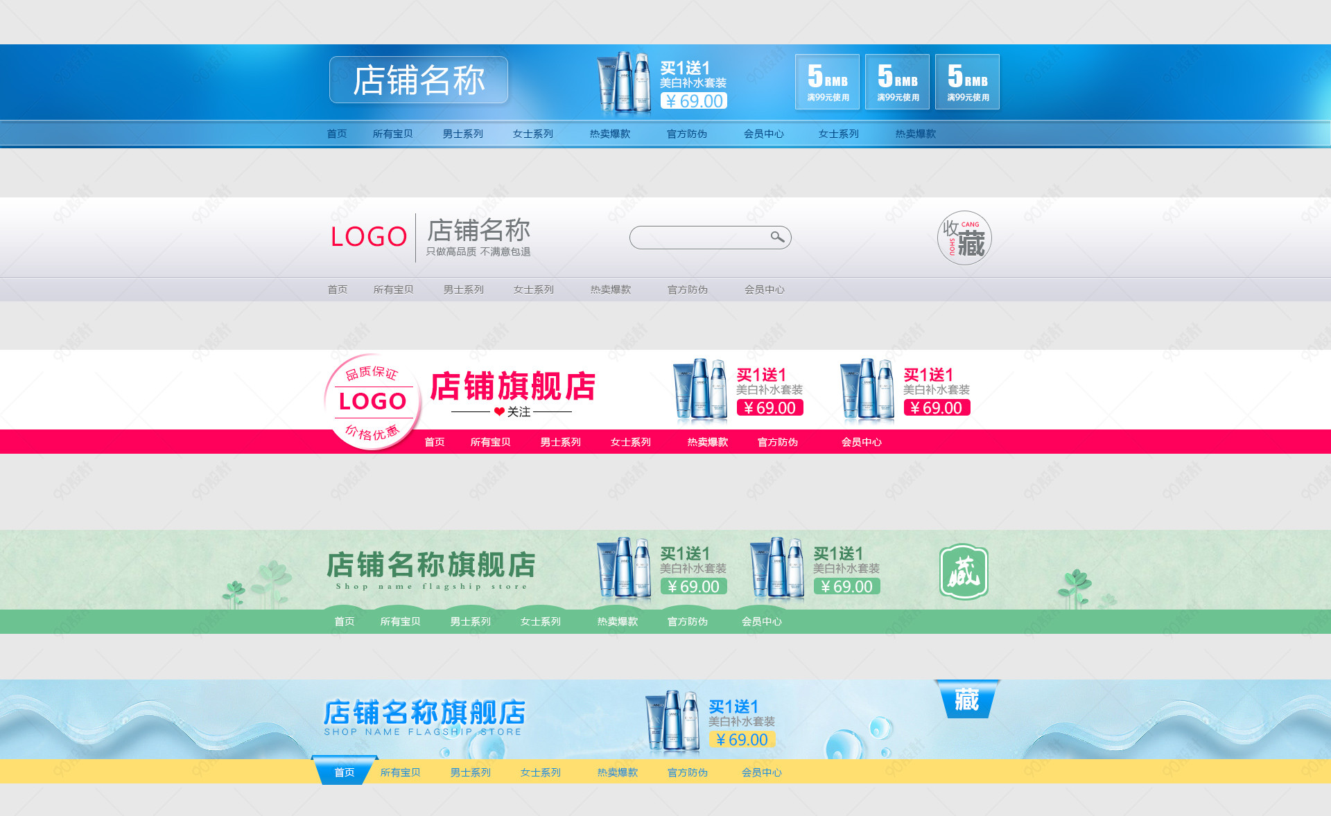 清爽简约风格护肤品店招psd主图