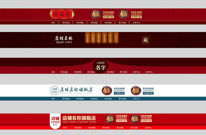 简约深色调滋补保健虫草店招分层