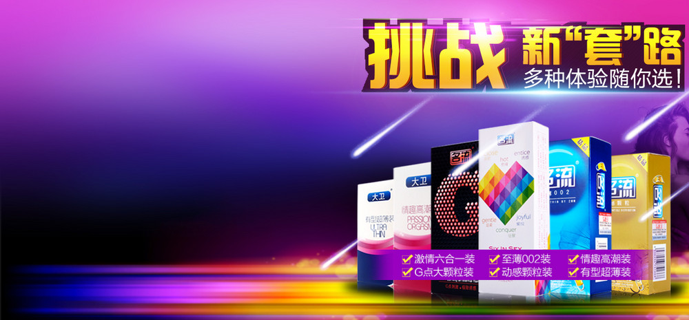 避孕套海报模板