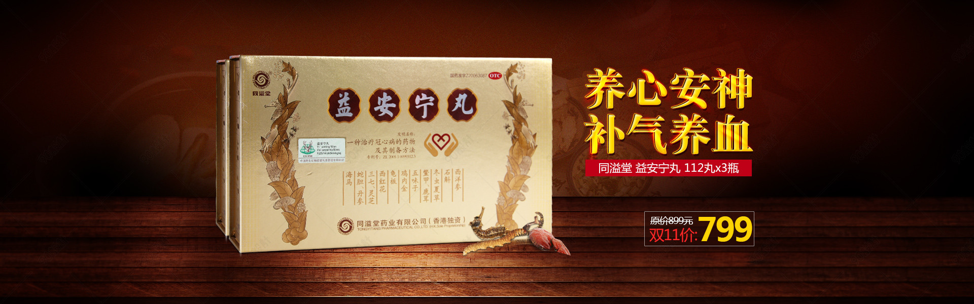 淘宝古典益安宁丸药品海报图psd模板