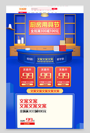 c4d立体风厨房用具促销活动页面