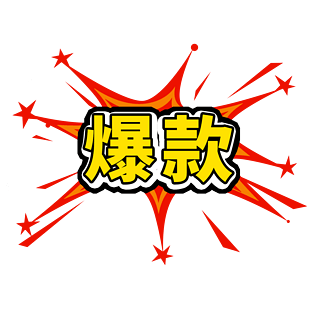 夏季促销标签爆款元素