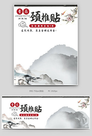 古风中国风风格中药颈椎消肿止痛膏药海报
